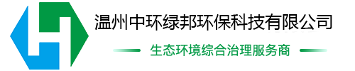 溫州中環(huán)綠邦環(huán)?？萍加邢薰?>
                </a>
            </div>
            <!--頭部電話(huà)-->
            <div   id=